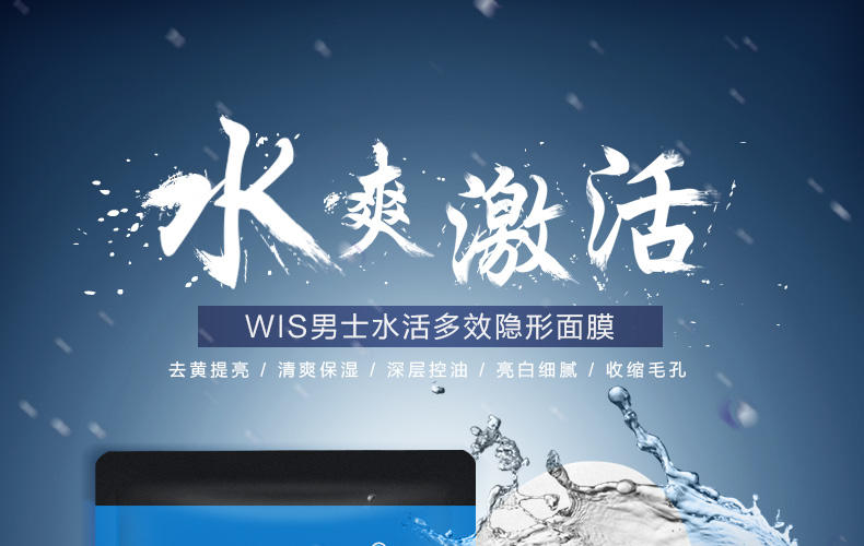 WIS男士补水活力隐形面膜贴20片 亮肤控油保湿收缩毛孔护肤品套装