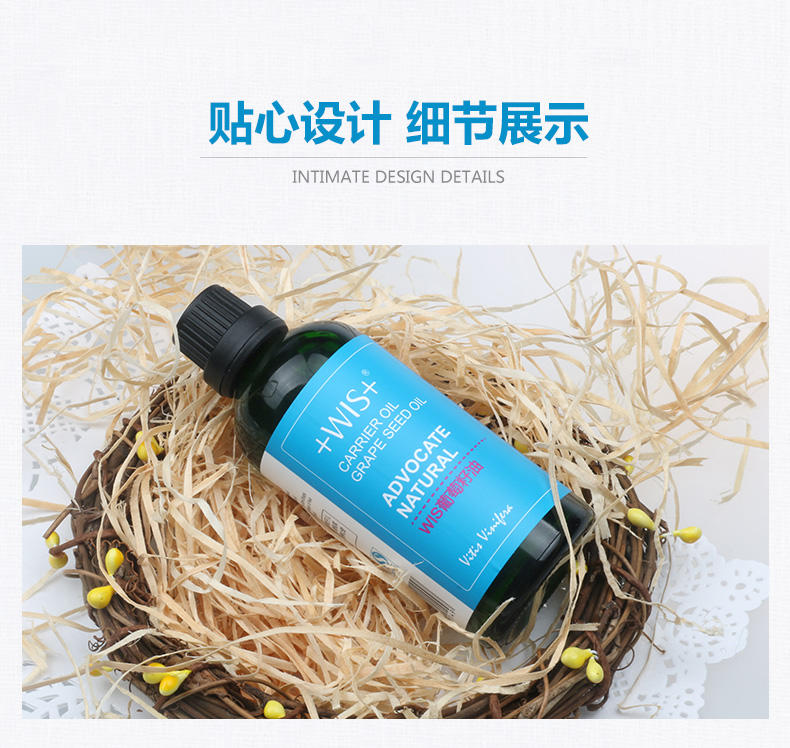 WIS葡萄籽油100ml 基础油保湿滋润脸部全身护肤按摩推背基底精油