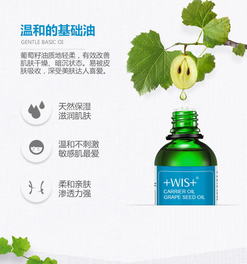 WIS葡萄籽油100ml 基础油保湿滋润脸部全身护肤按摩推背基底精油