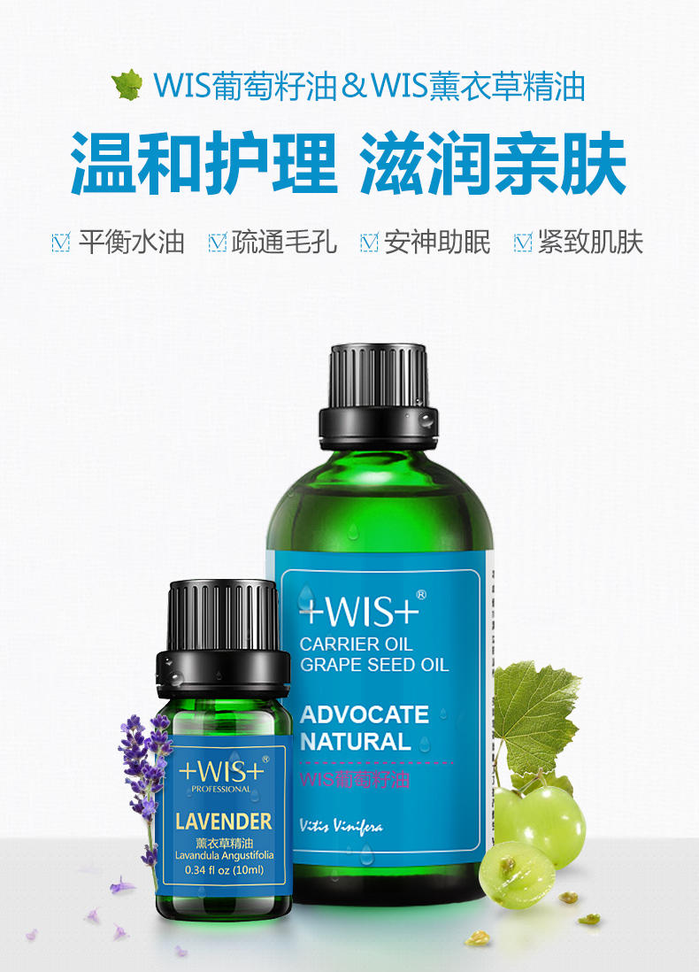 WIS薰衣草单方精油+葡萄籽基础油套装助睡眠淡化痘印护肤芳疗正品