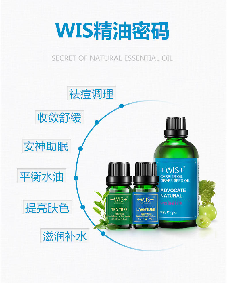 WIS薰衣草精油+茶树精油+葡萄籽基础油套装平衡水油收缩毛孔控油