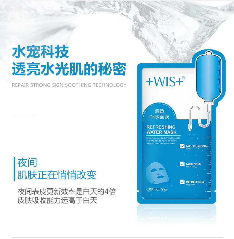 WIS补水保湿面膜滋润修护深层清洁水润光泽天丝面膜贴化妆品正品