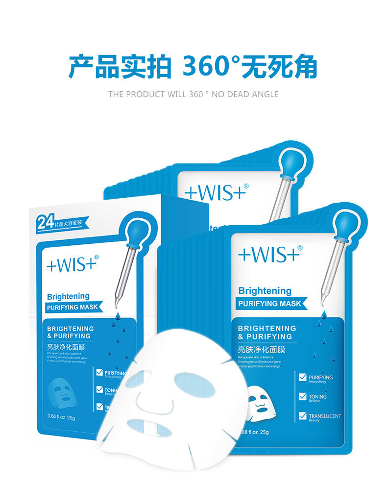 WIS亮肤面膜 补水保湿改善暗黄深度亮肤水润滋养面膜贴护肤品男女