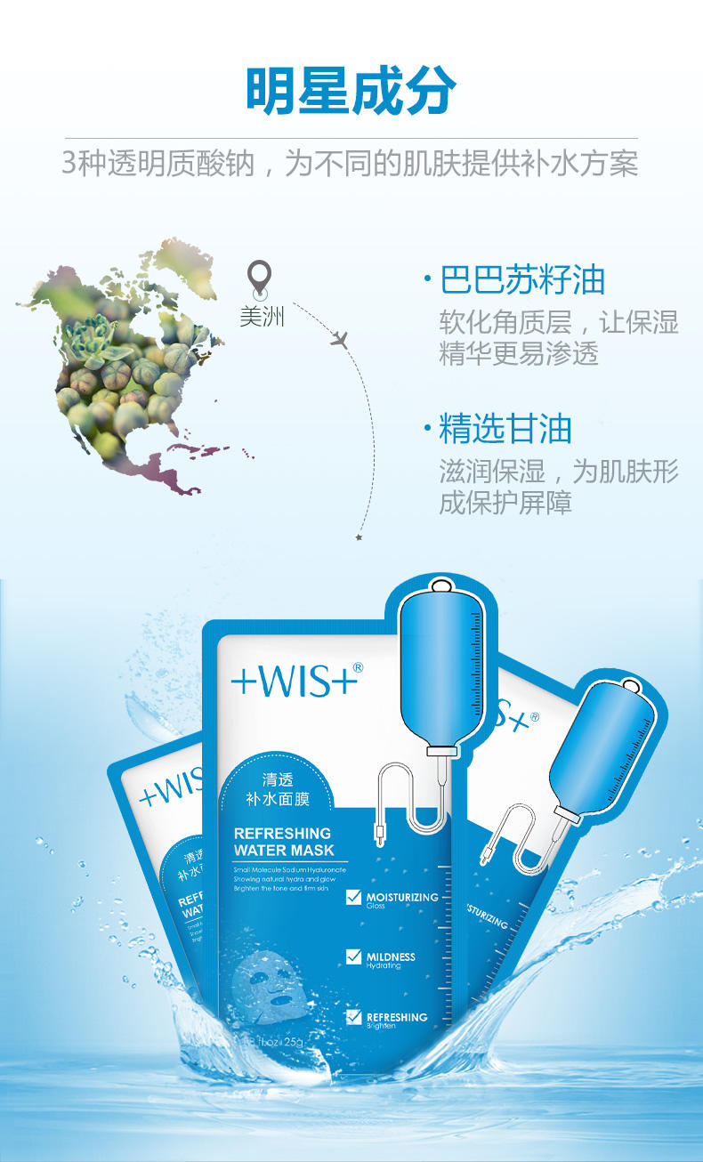 WIS补水保湿面膜滋润修护深层清洁水润光泽天丝面膜贴化妆品正品