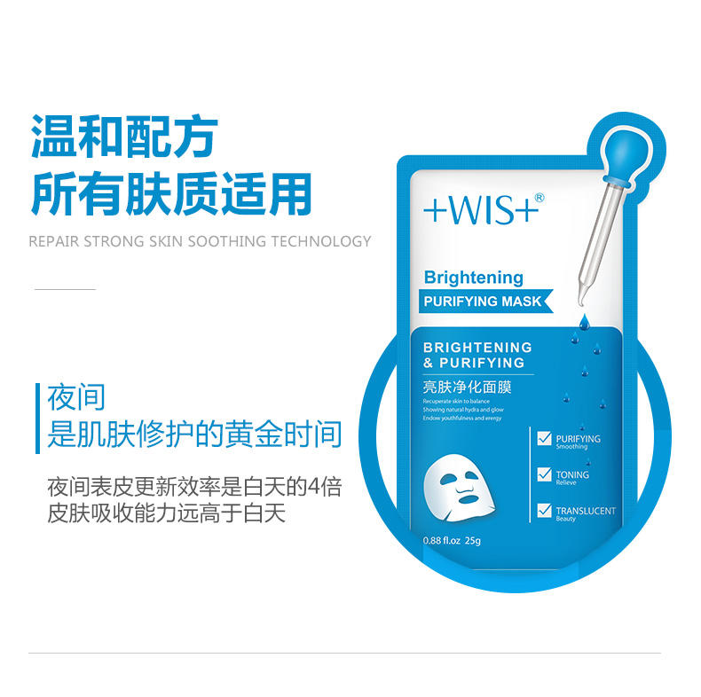 WIS亮肤面膜 补水保湿改善暗黄深度亮肤水润滋养面膜贴护肤品男女