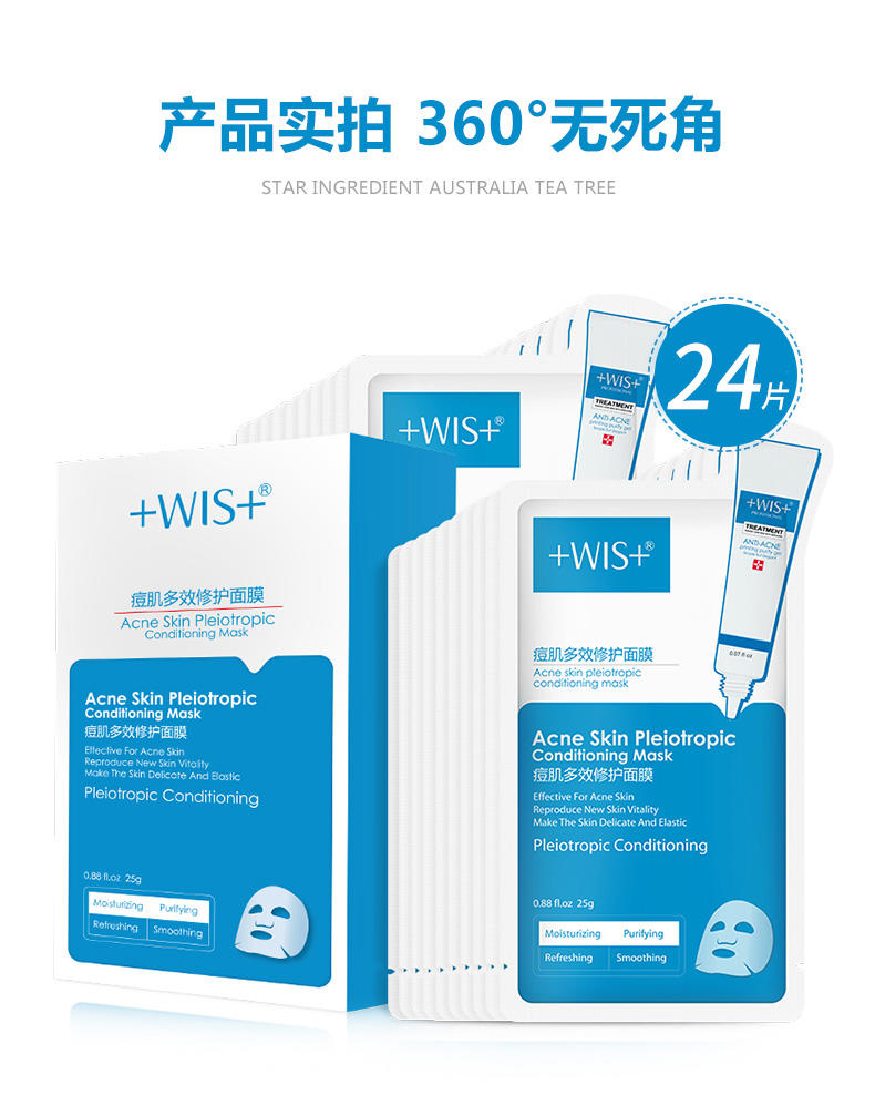 WIS面膜秋季补水保湿面膜贴男女祛痘印深层清洁收毛孔护肤品套装