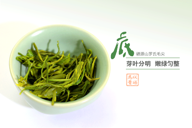 硒源山罗氏毛尖新茶绿茶明前茶高山有机茶恩施富硒茶