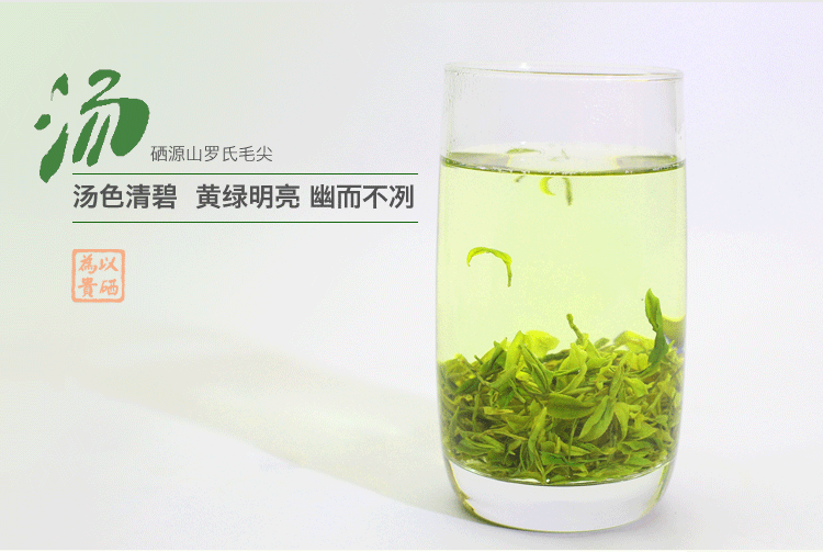 硒源山罗氏毛尖新茶绿茶明前茶高山有机茶恩施富硒茶