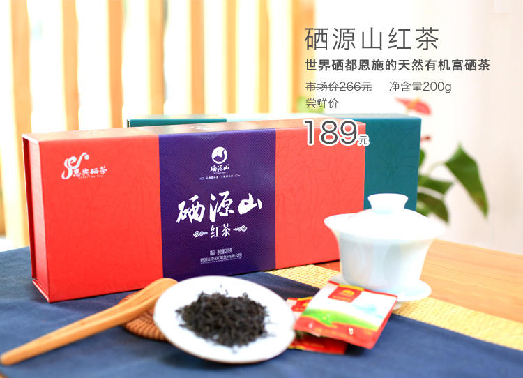 硒源山红茶礼盒2016新茶茶叶高山天然有机红茶恩施富硒茶