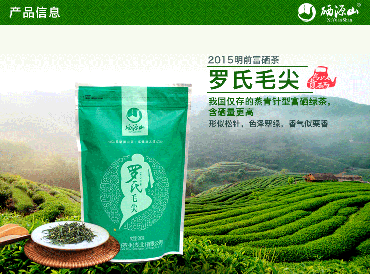 硒源山罗氏毛尖新茶绿茶明前茶高山有机茶恩施富硒茶