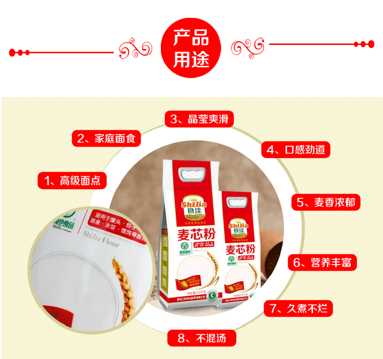 【龙江优选】食佳多用途麦芯粉1kg 高筋面粉 烘焙面包粉 馒头 包子 面条