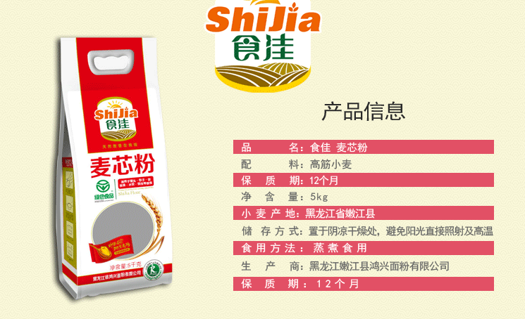 【龙江优选】东北黑土特产食佳麦芯粉高筋面粉5kg家庭装