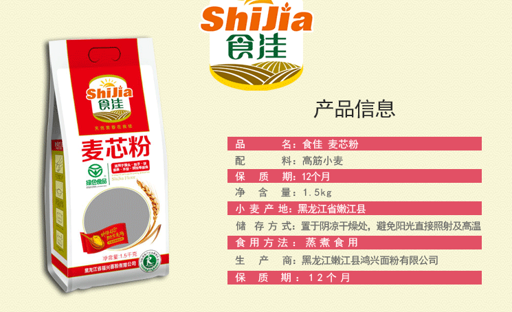 【龙江优选】东北黑土特产食佳麦芯粉高筋面粉1.5kg家庭装