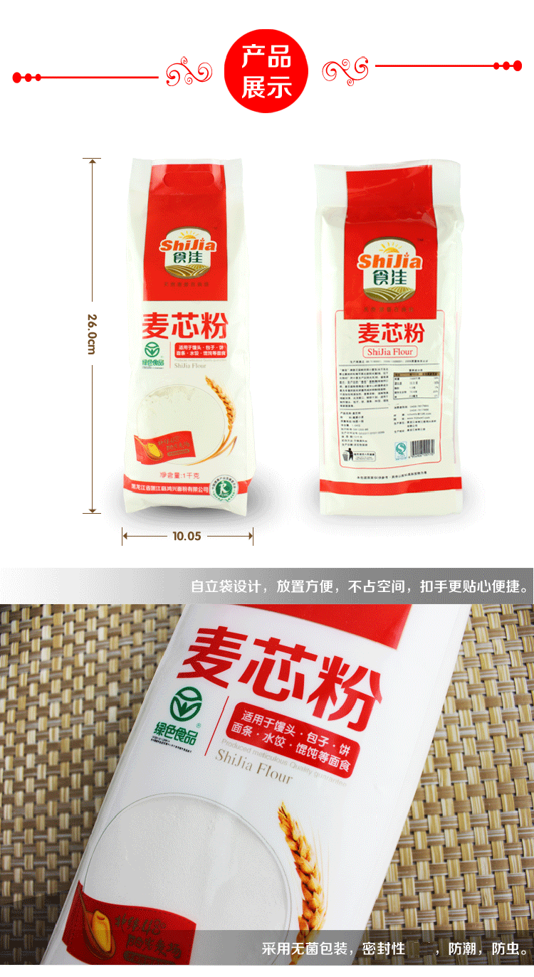 【龙江优选】食佳多用途麦芯粉1kg 高筋面粉 烘焙面包粉 馒头 包子 面条