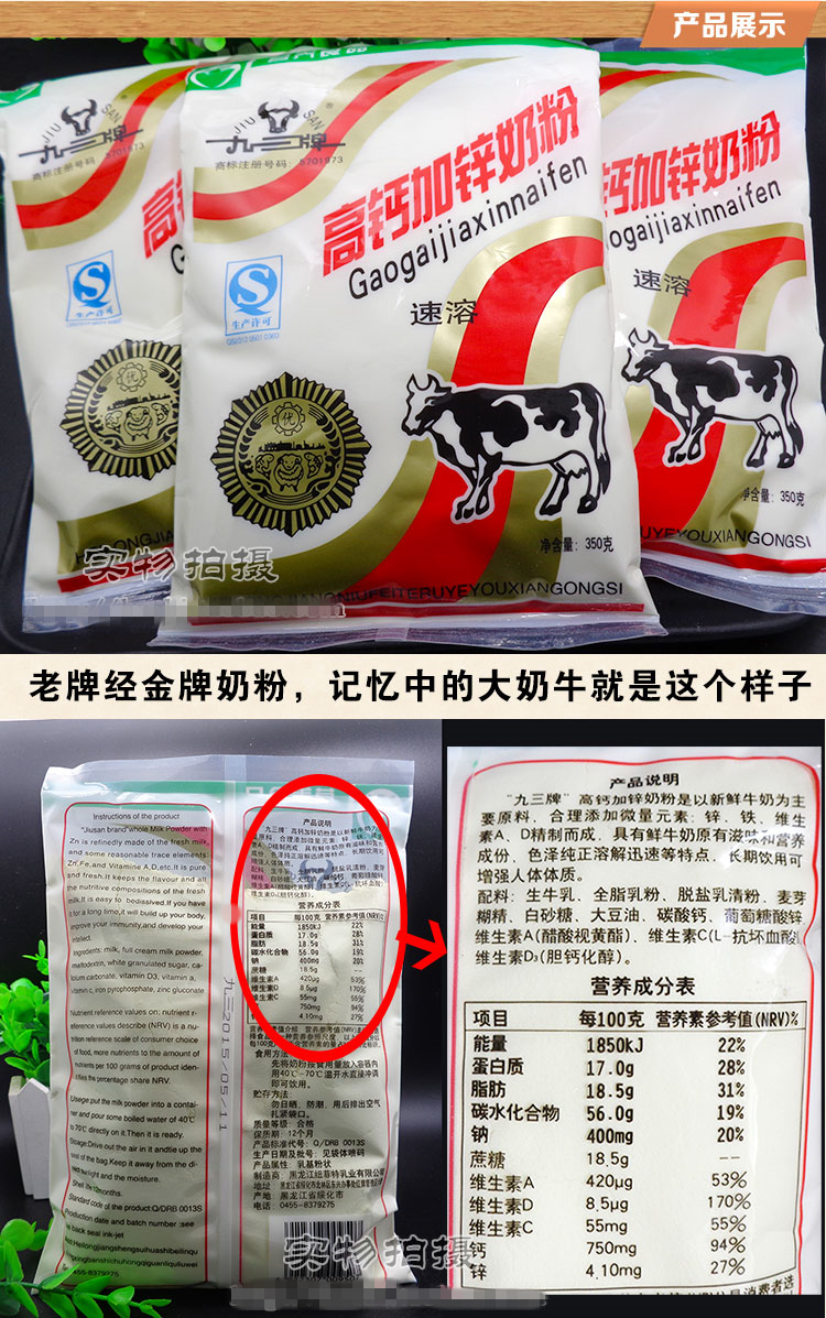 【龙江优选】小时候的味道 九三80后零食 东北特产加锌高钙成人男女士学生奶粉