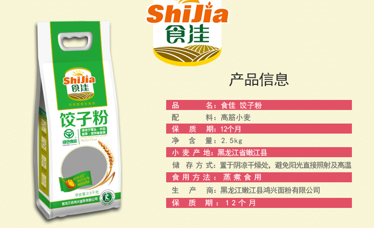 【龙江优选】东北黑土特产食佳饺子粉高筋面粉2.5kg家庭装