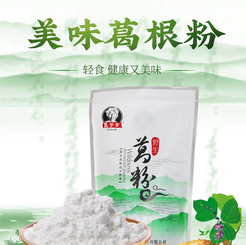 【夷陵馆】野生葛根粉正品天然武陵山农家特产深山柴葛代餐粉250g