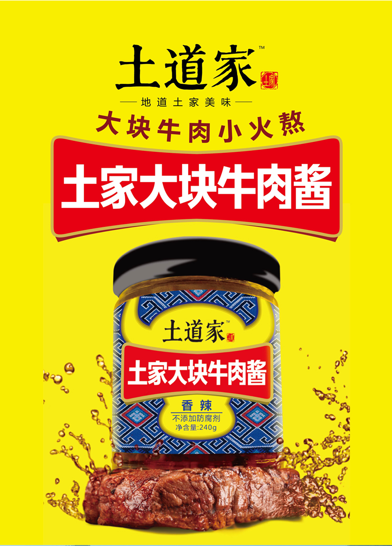 【2瓶组合装】土道家牛肉黄豆酱200g+大块牛肉酱240g豆瓣下饭拌面拌饭麻辣调味品特产