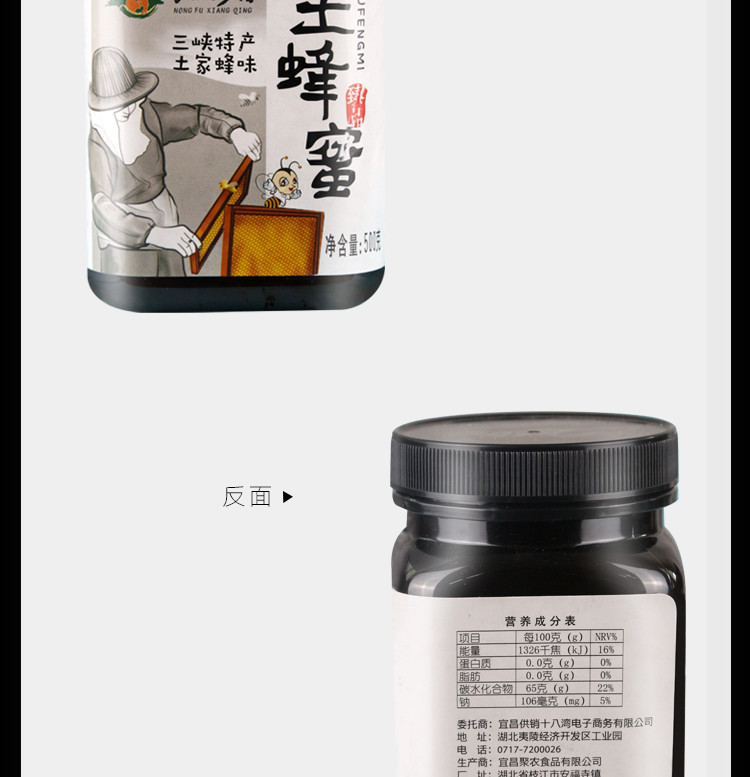 【扶贫馆】黑土蜜蜂蜜中的“小黑瓶”土蜂蜜 500g