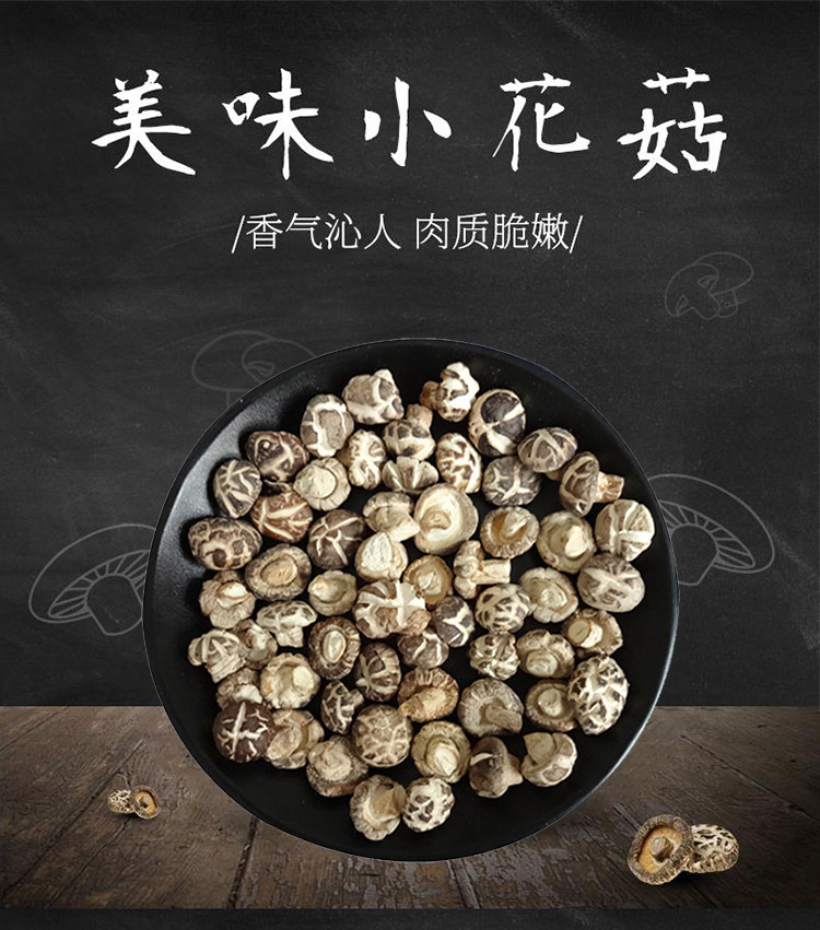 【扶贫馆】农夫乡情 湖北特产食用菌干货特产小花菇400g