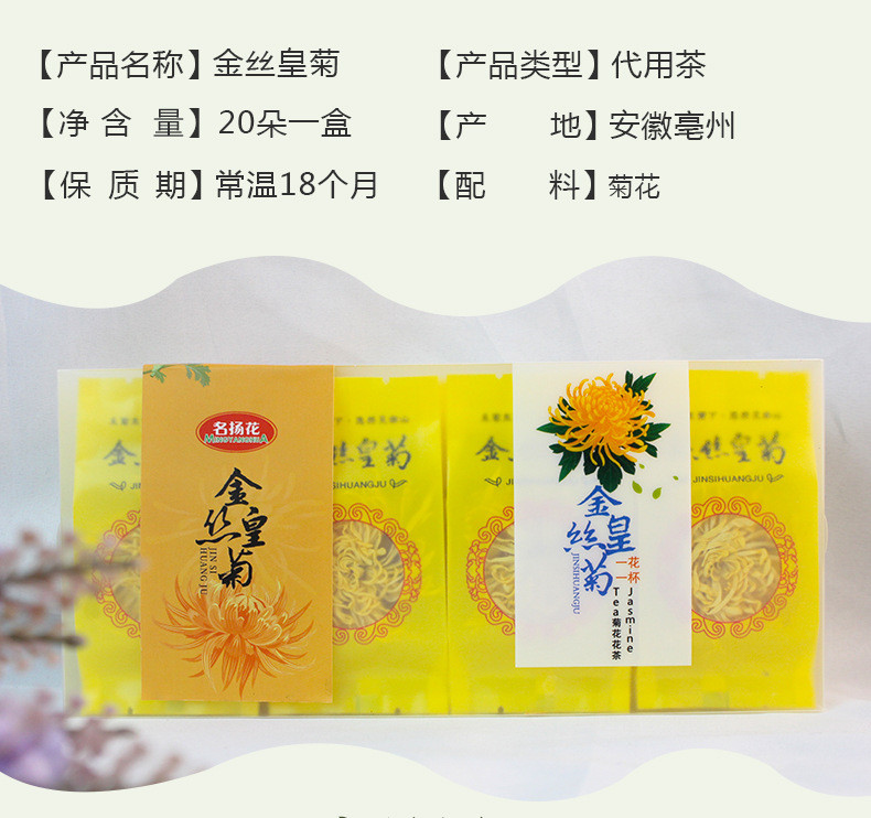 【扶贫馆】名扬花 金丝皇菊20朵 大朵菊花茶一朵一杯盒装