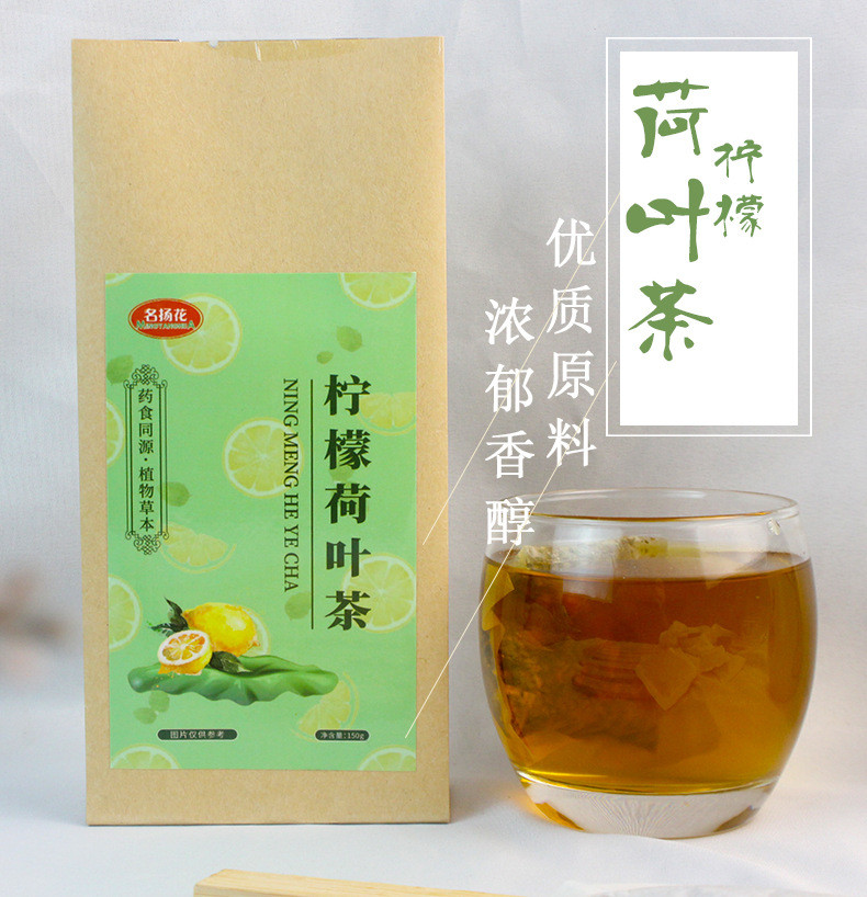  【扶贫馆】名扬花 柠檬荷叶茶袋150g 养生花草茶