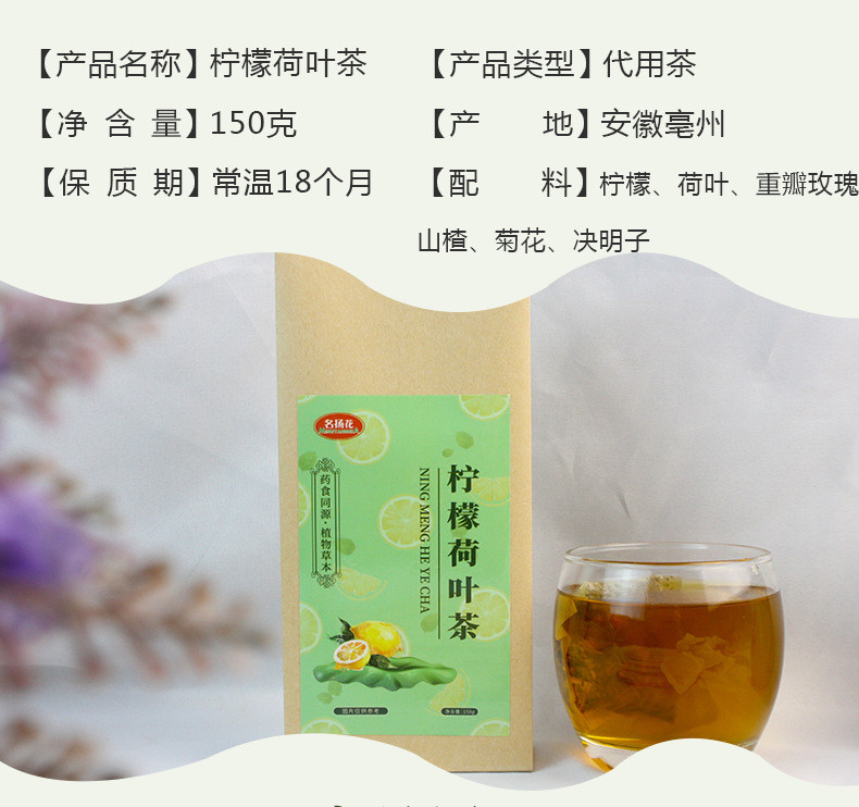  【扶贫馆】名扬花 柠檬荷叶茶袋150g 养生花草茶