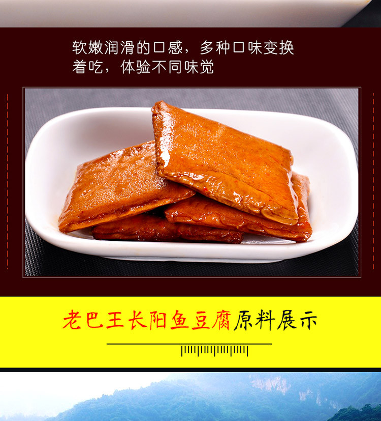 【宜昌市乡村振兴馆强国】老巴王 三峡特产清江鱼豆腐 500g*2袋