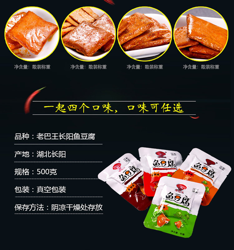 【宜昌市乡村振兴馆强国】老巴王 三峡特产清江鱼豆腐 500g*2袋