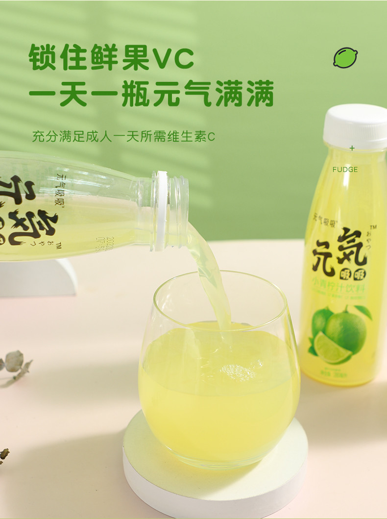 【宜昌市乡村振兴馆】 元气吸吸饮品维C小青柠汁饮料0脂6*280ml