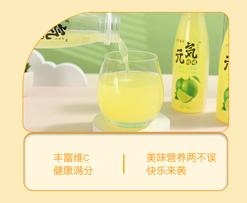 【宜昌市乡村振兴馆】 元气吸吸饮品维C小青柠汁饮料0脂6*280ml