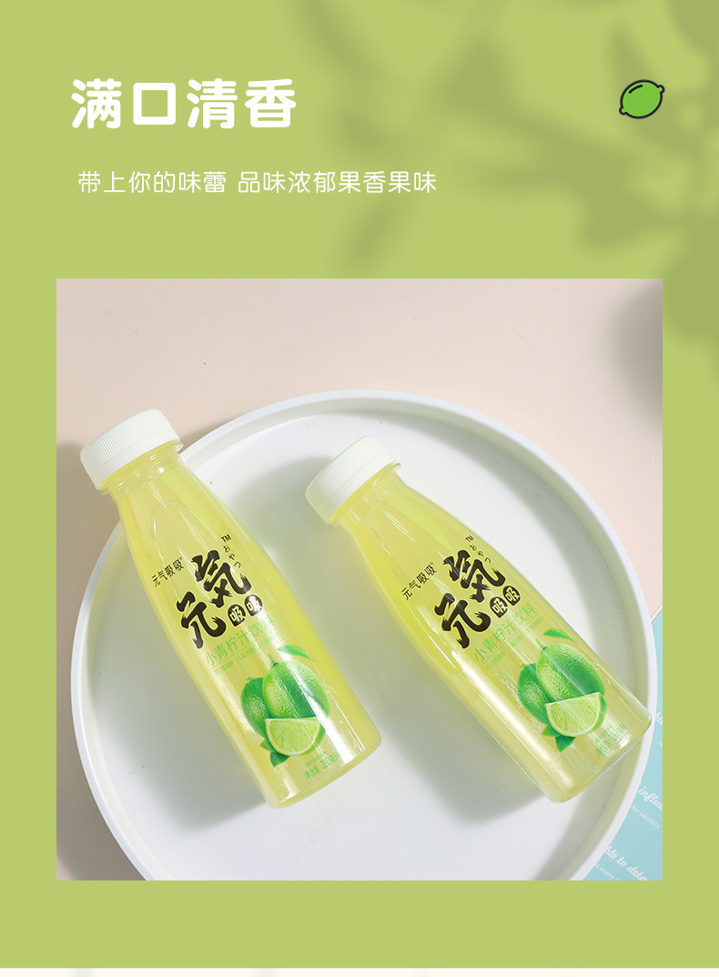 【宜昌市乡村振兴馆】 元气吸吸饮品维C小青柠汁饮料0脂6*280ml