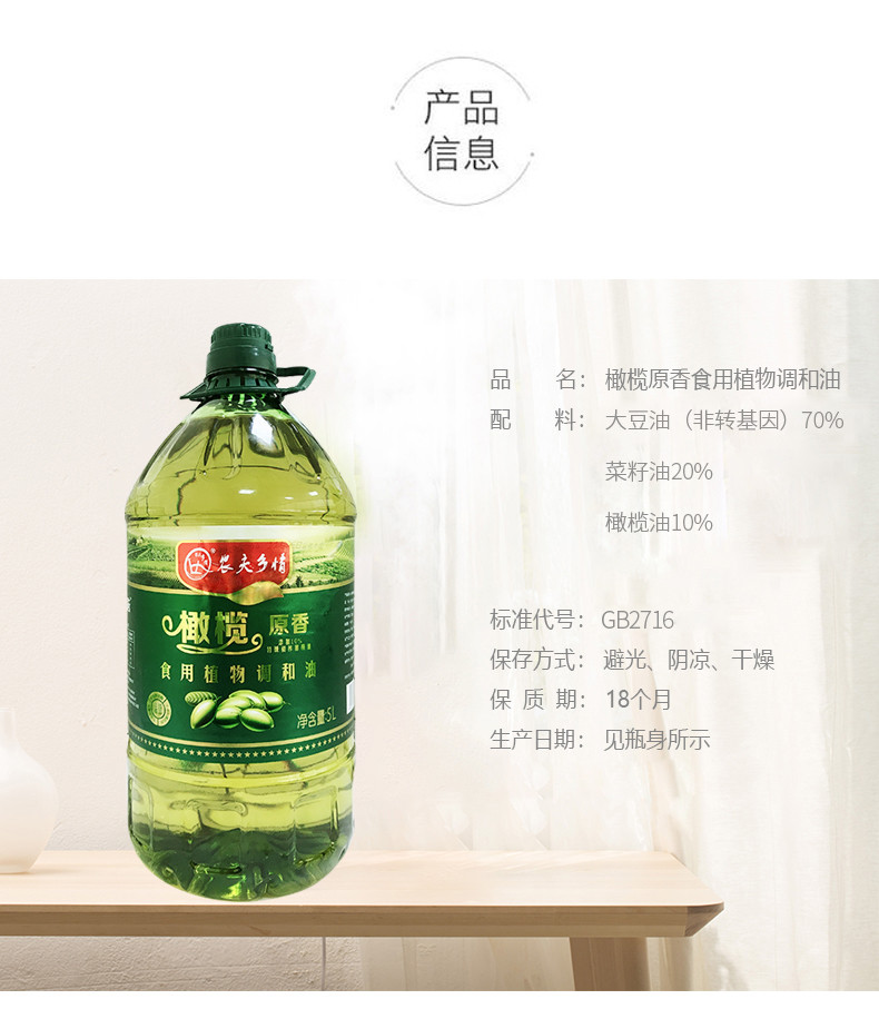 农夫乡情 【扶贫馆】农夫乡情食用植物调和油原香橄榄油 5L