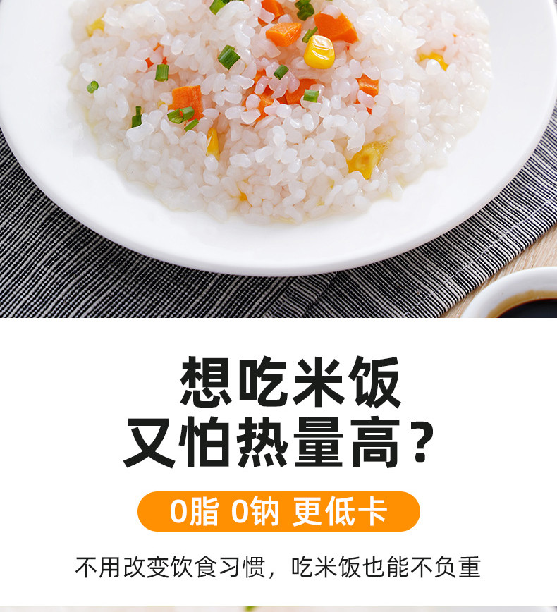 【惠滋源】魔芋米0脂肪解馋低热量代餐食品低卡速食免煮饭