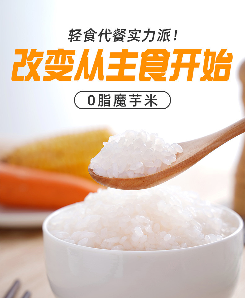 【惠滋源】魔芋米0脂肪解馋低热量代餐食品低卡速食免煮饭