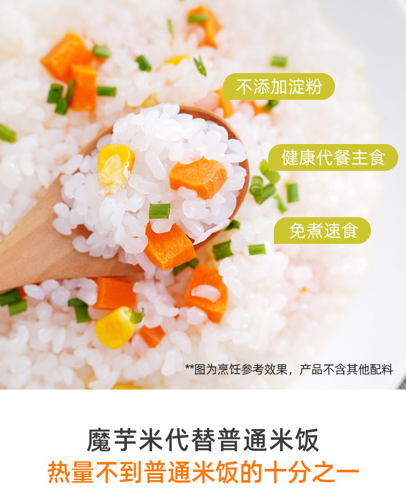 【惠滋源】魔芋米0脂肪解馋低热量代餐食品低卡速食免煮饭
