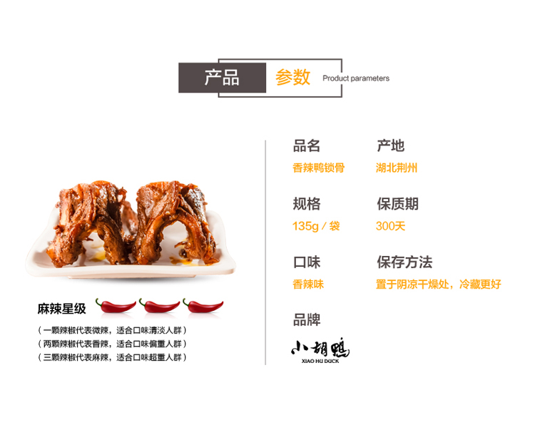 【荆州馆】小胡鸭 鸭锁骨 香辣味 135g*1袋 零食小吃 休闲土特