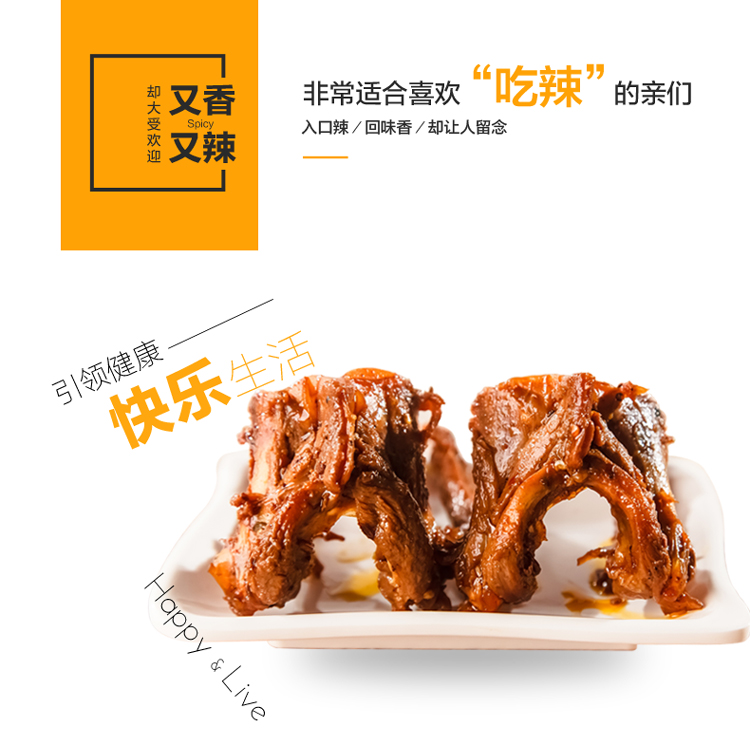 【荆州馆】小胡鸭 鸭锁骨 香辣味 135g*1袋 零食小吃 休闲土特