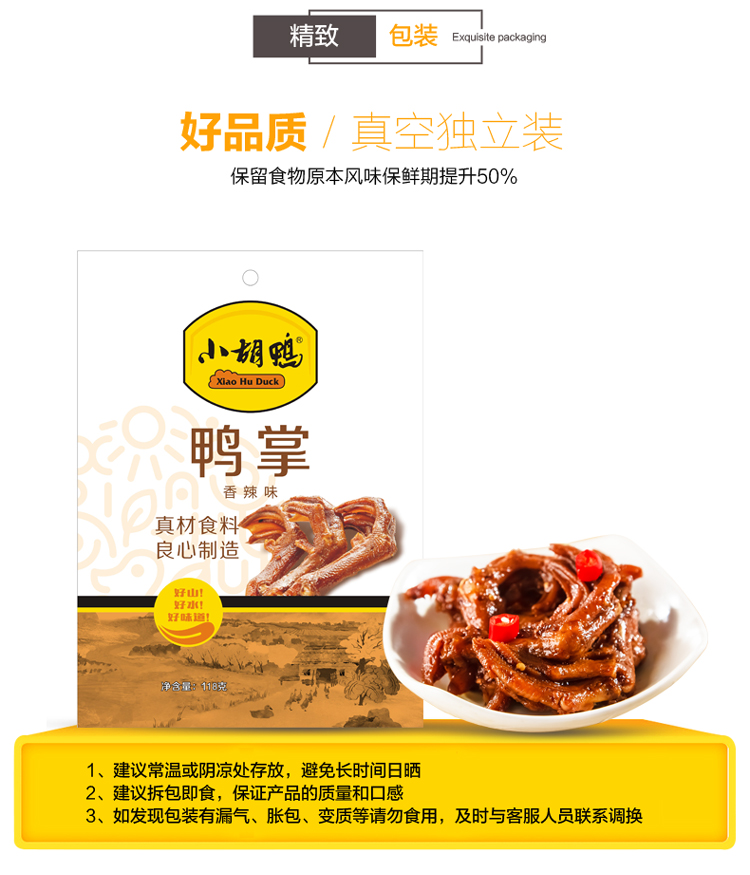 【荆州馆】小胡鸭 鸭掌 香辣味 118g *1袋 小吃 休闲食品 特产