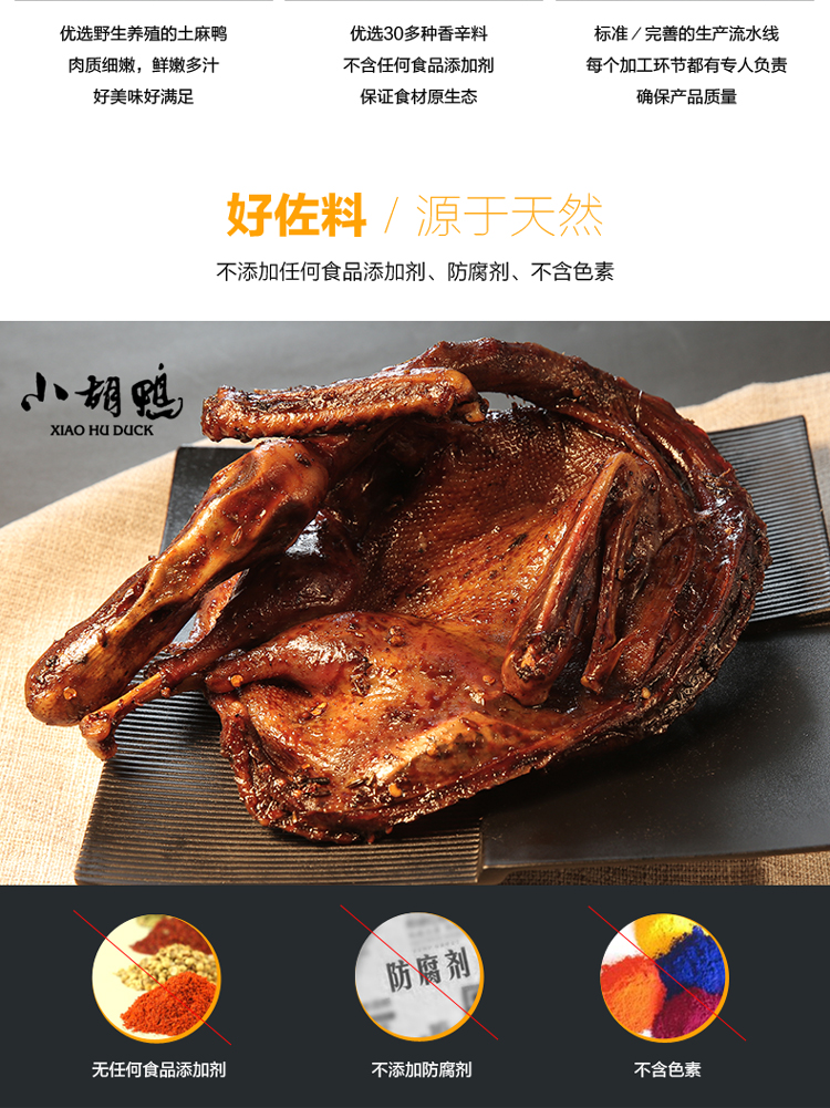 【荆州馆】小胡鸭 鸭掌 香辣味 118g *1袋 小吃 休闲食品 特产