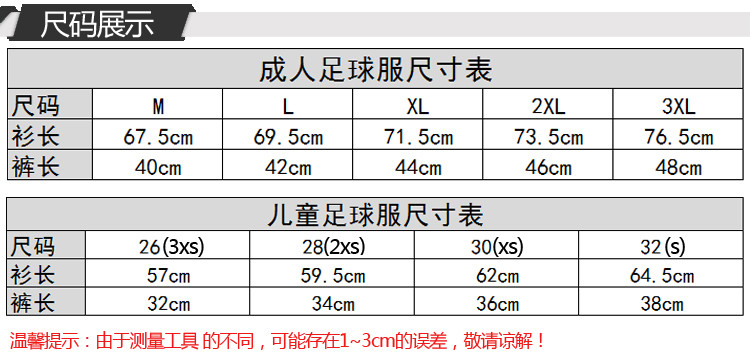 足球训练服套装DIY定制T恤比赛服5009