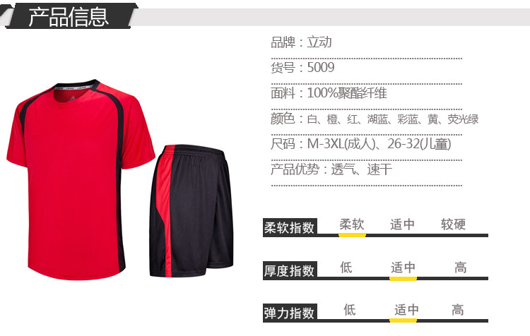 足球训练服套装DIY定制T恤比赛服5009