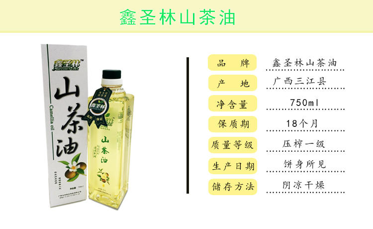 鑫圣林山茶油750ml