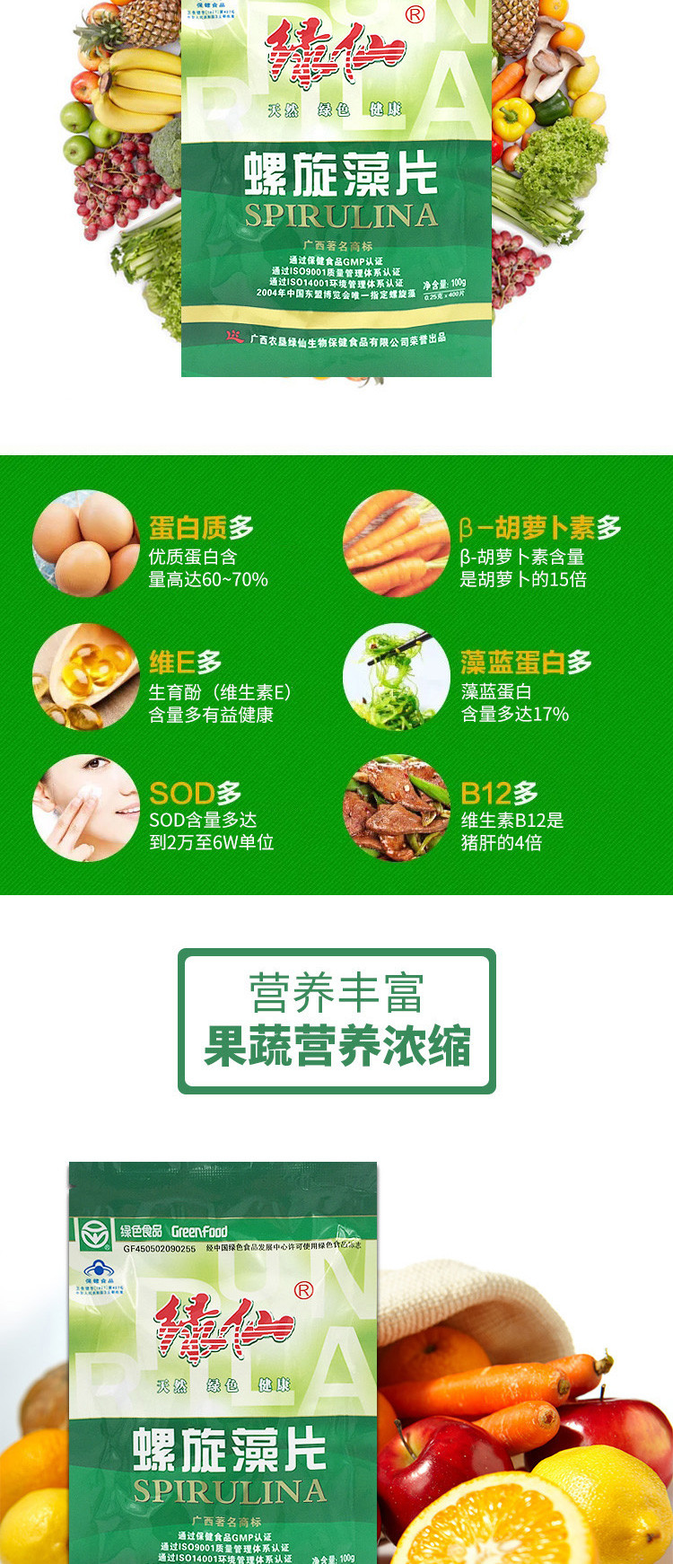 【贵港馆】广西北海绿仙牌有机螺旋藻片瓶装保健食品100g克400片正品