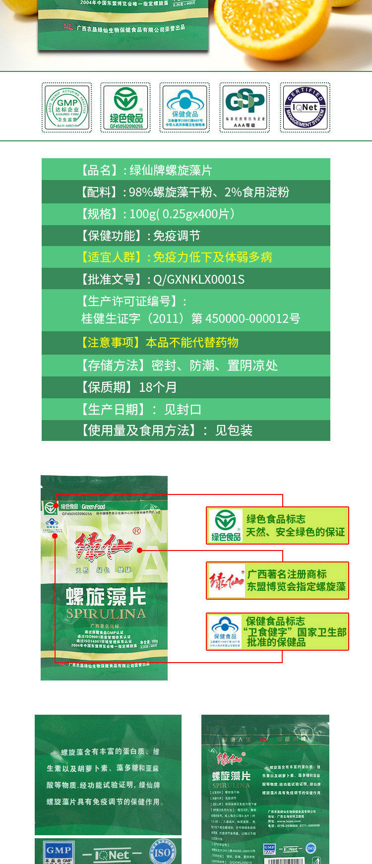 【贵港馆】广西北海绿仙牌有机螺旋藻片瓶装保健食品100g克400片正品