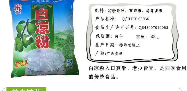 【贵港馆】广西特产农家透明仙草冰粉白凉粉原料500g