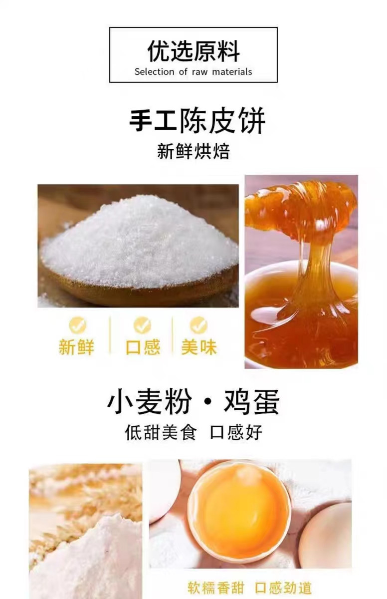 荷城多记 手工烘烤软糯糕点陈皮饼