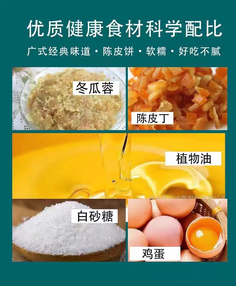 荷城多记 手工烘烤软糯糕点陈皮饼