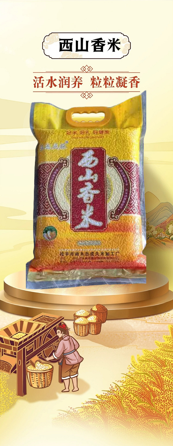 桂志成粮 广西贵港桂平桂志成粮西山香米2.5kg