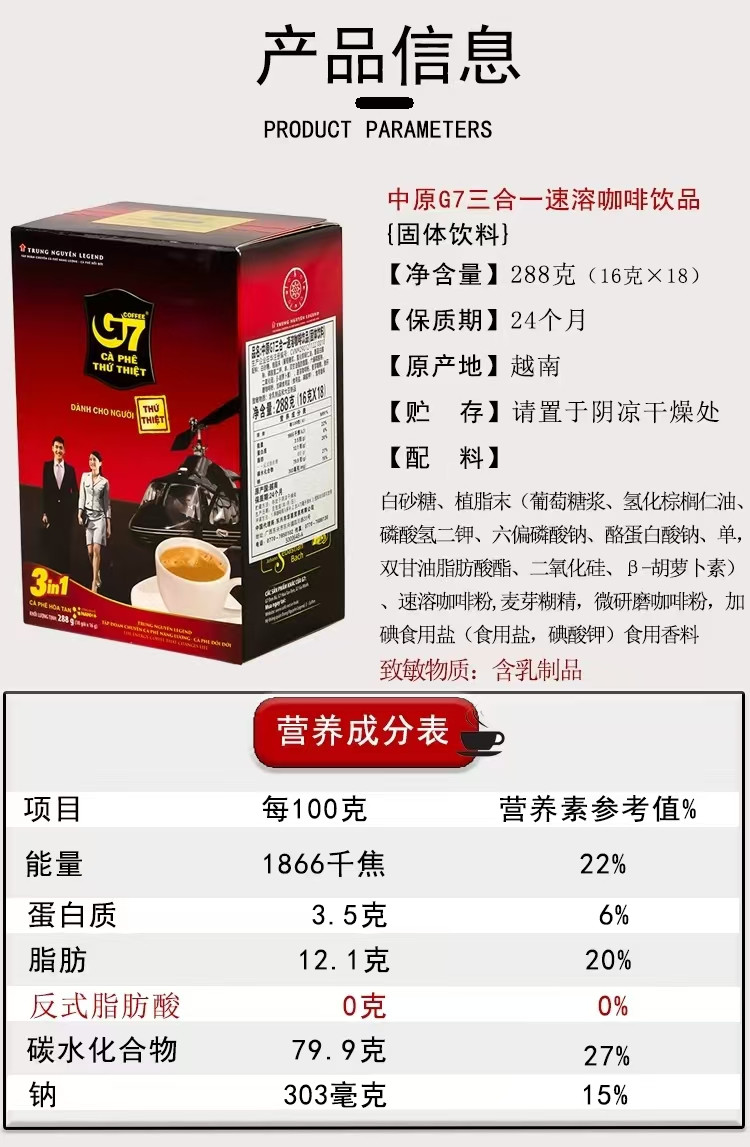 G7 三合一速溶咖啡 288g